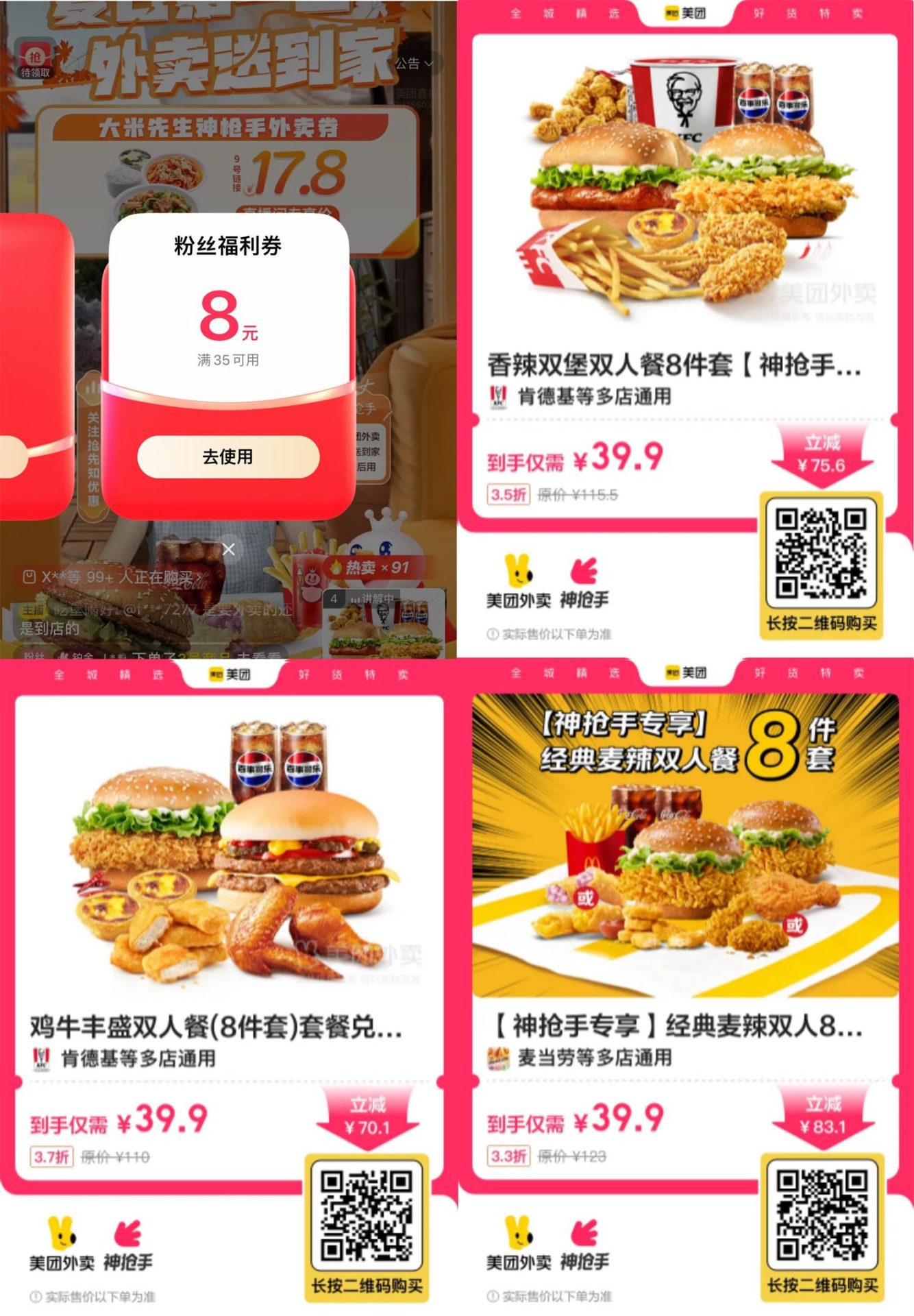 直播间左上角领券低价玩肯德基