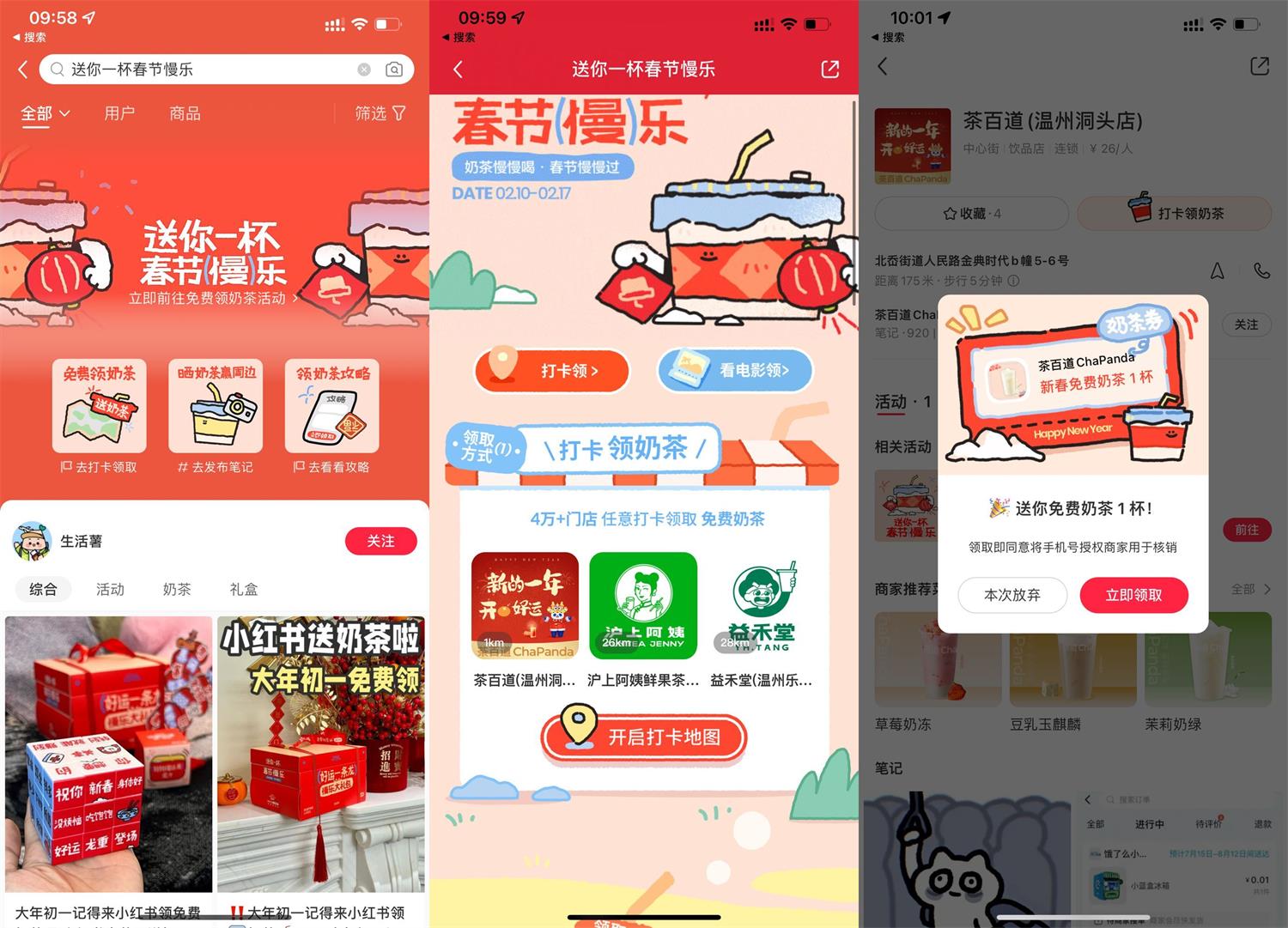 小红书春节打卡免费领取*茶