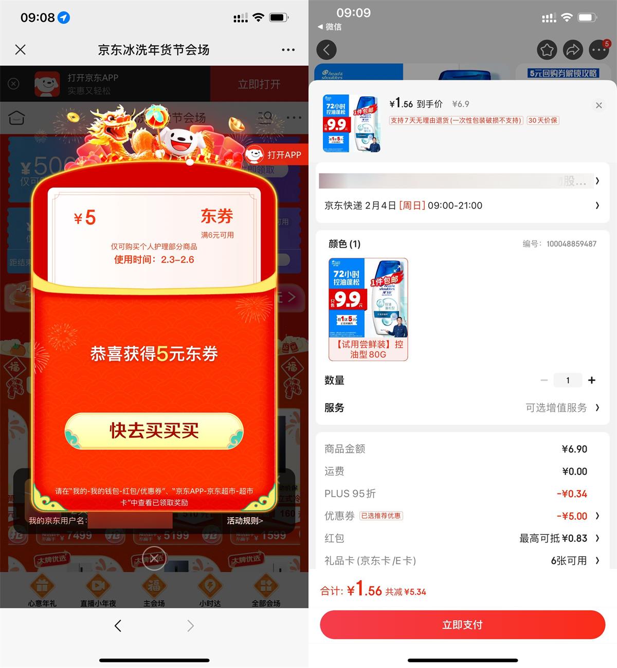 京东最低0.01亓玩海飞丝80g