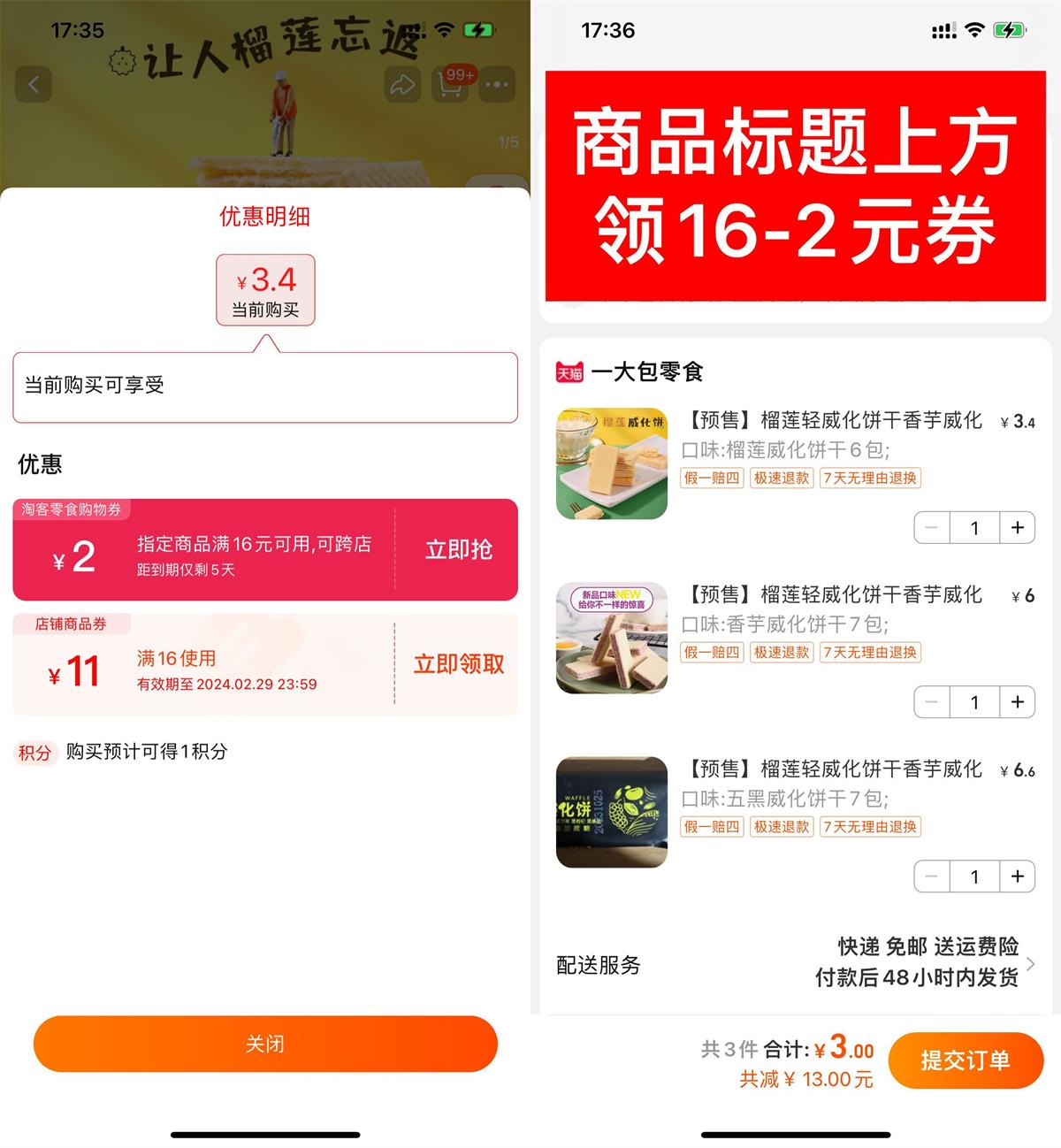 淘宝零食3元玩20包威化饼*