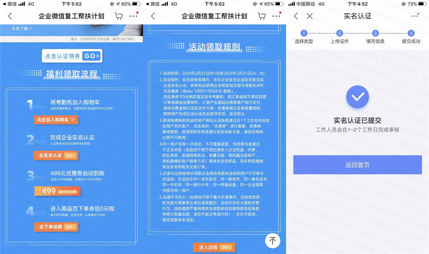 复工0玩京东微信考勤机需运费