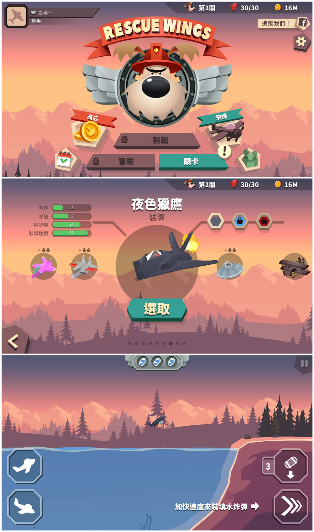 飞行游戏 救援之翼绿化版