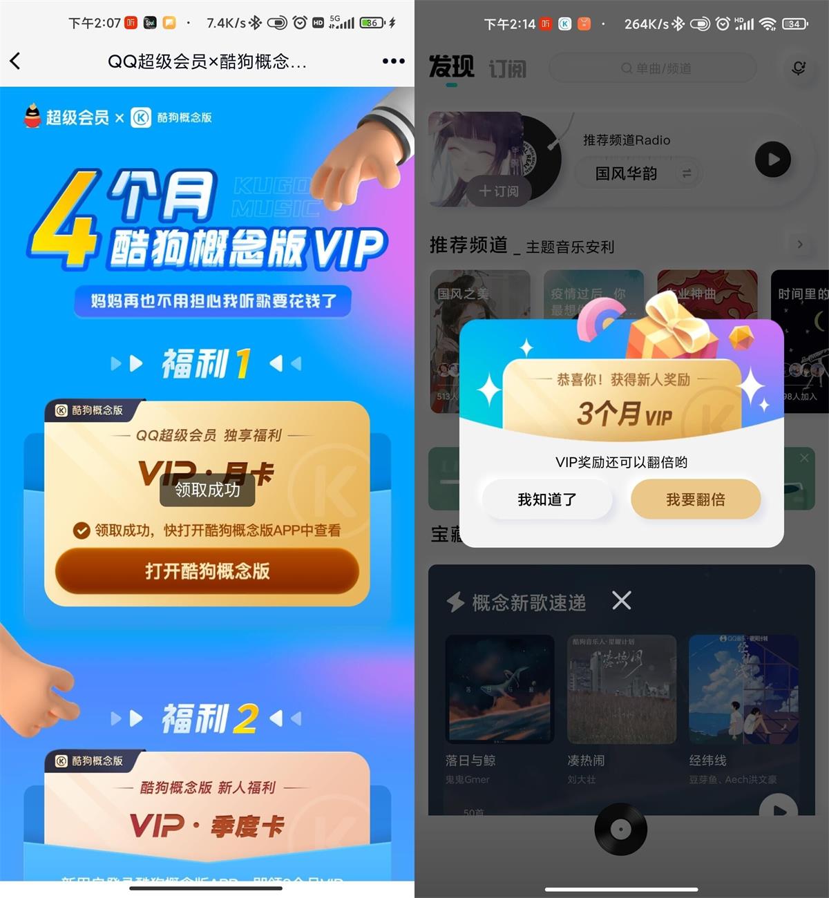 免费领取4个月酷*概念版会员
