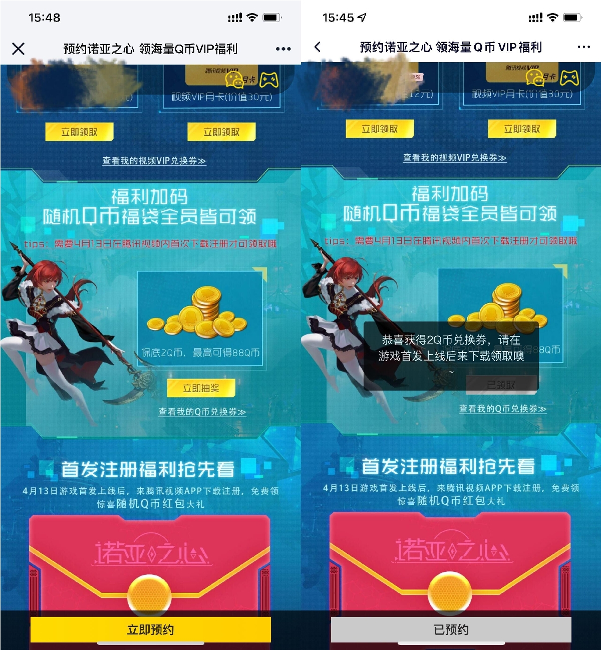 诺亚之心预*抽取2~88Q币卡券