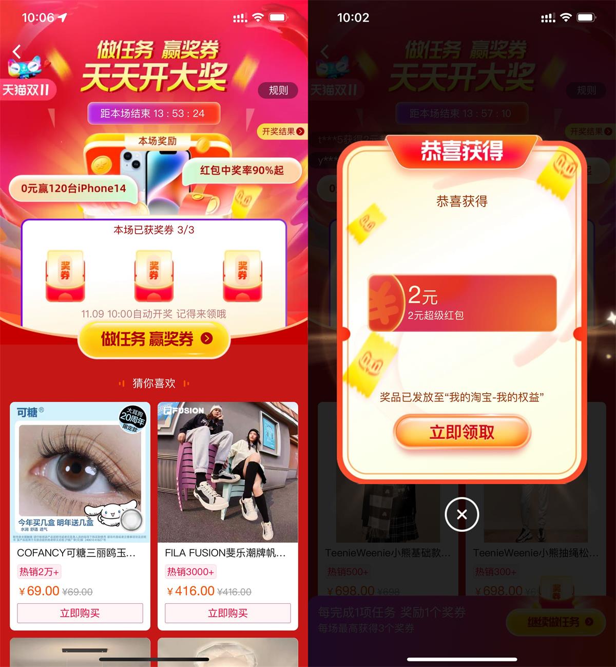 淘宝天天开大奖抽红包或实物