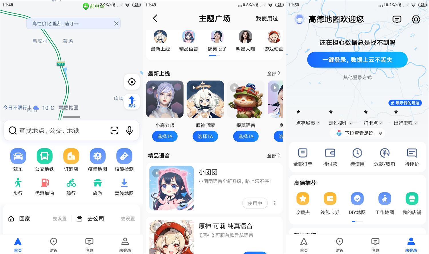安卓高德地图v11.13.0.2925纯净版