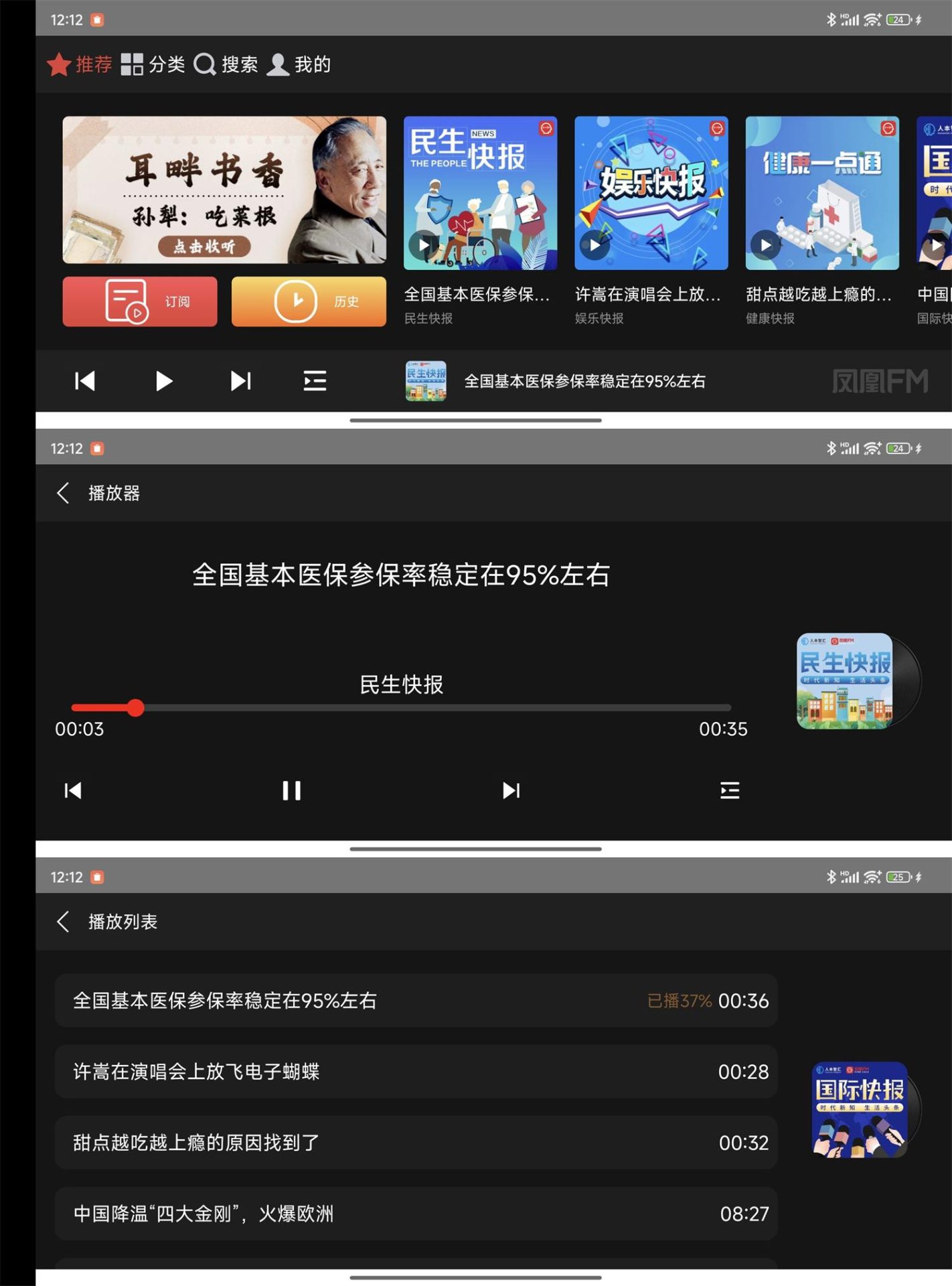 凤凰FM车机版v1.0.2纯净版