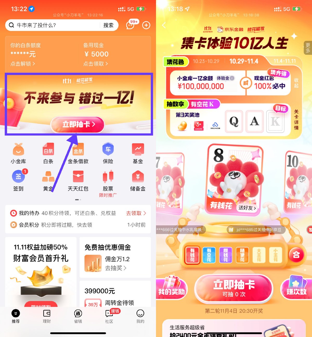 京东集花花卡抽随机红包京豆