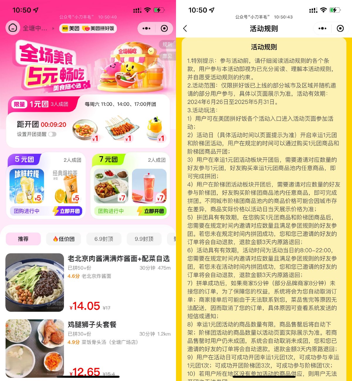 美团拼好饭1元拼团喝*茶等