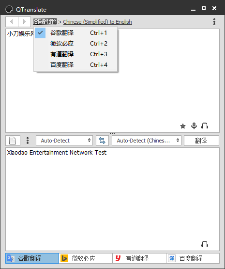 免费翻译 QTranslate v6.9.0