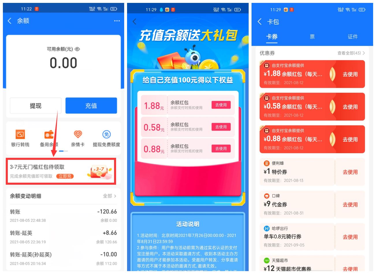 部分领支付宝3~7元消费红包