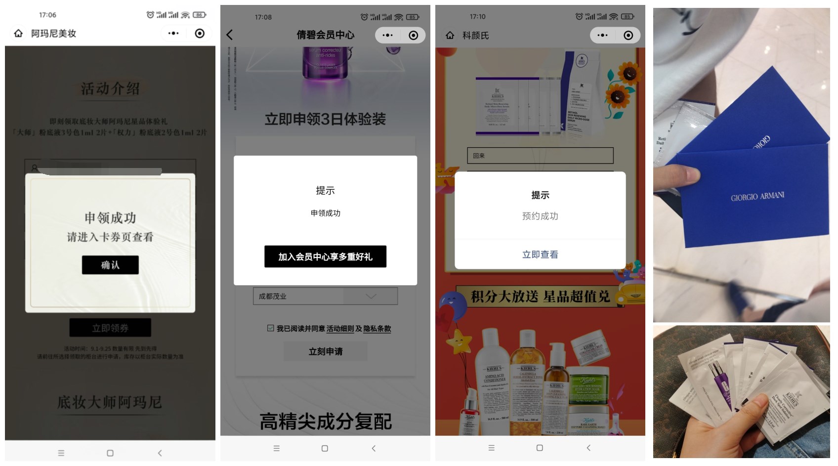 免费领阿玛尼科颜氏专柜小样