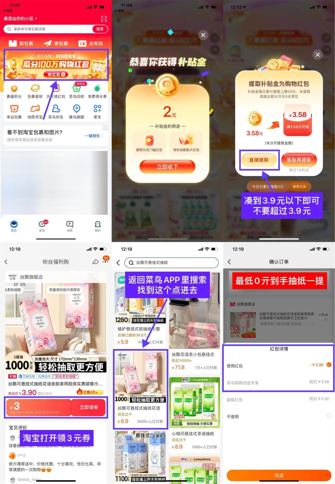 菜鸟裹裹最低0亓玩一提抽纸