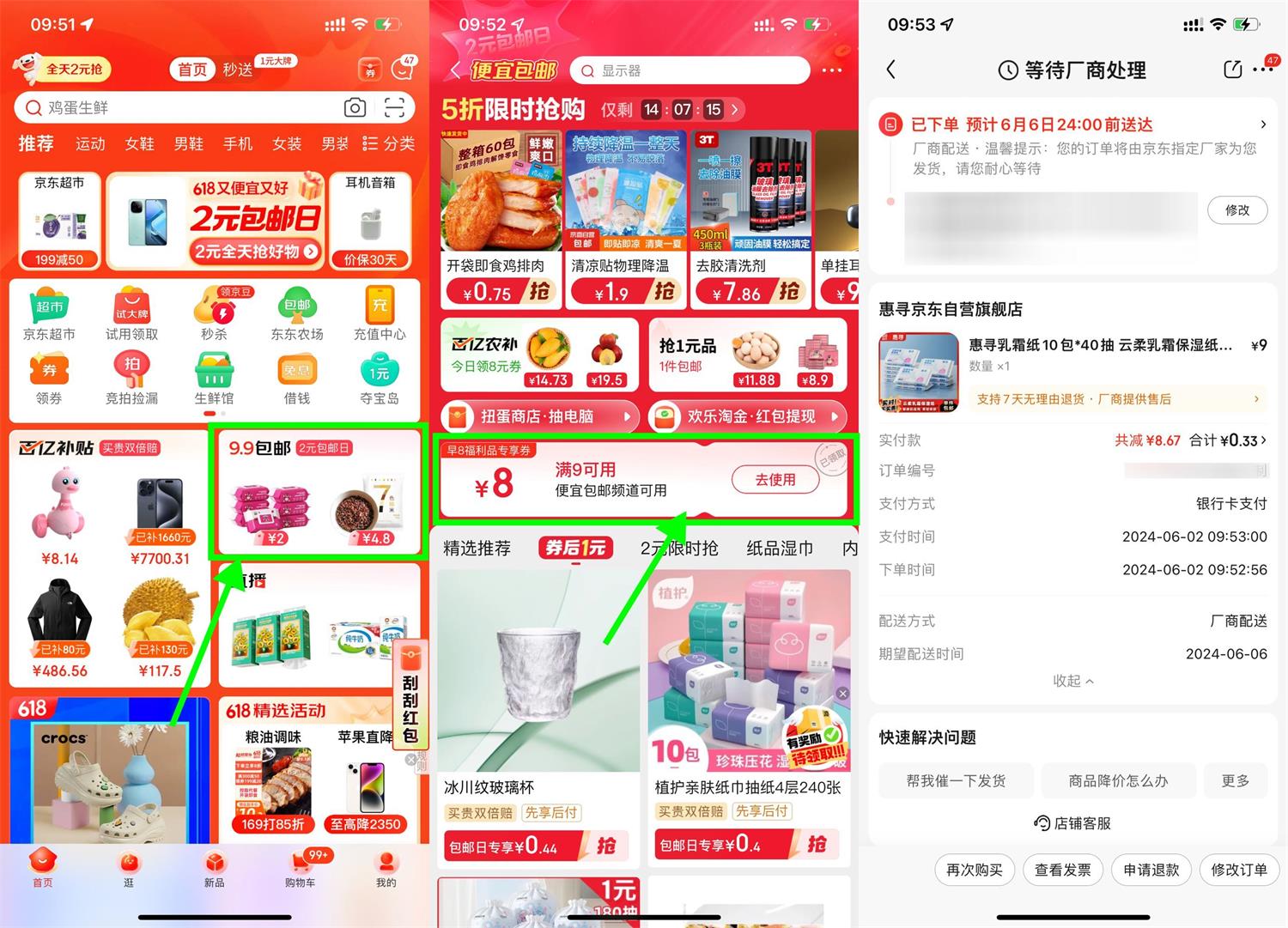 京东每天领8亓券几毛玩实物
