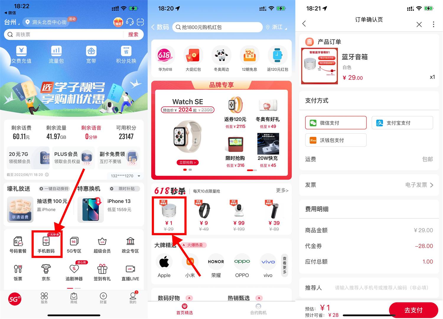 联通官方1元玩蓝牙音箱无限玩