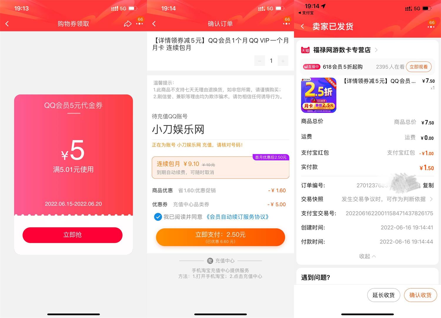 2.5元玩一个月QQ普通会员