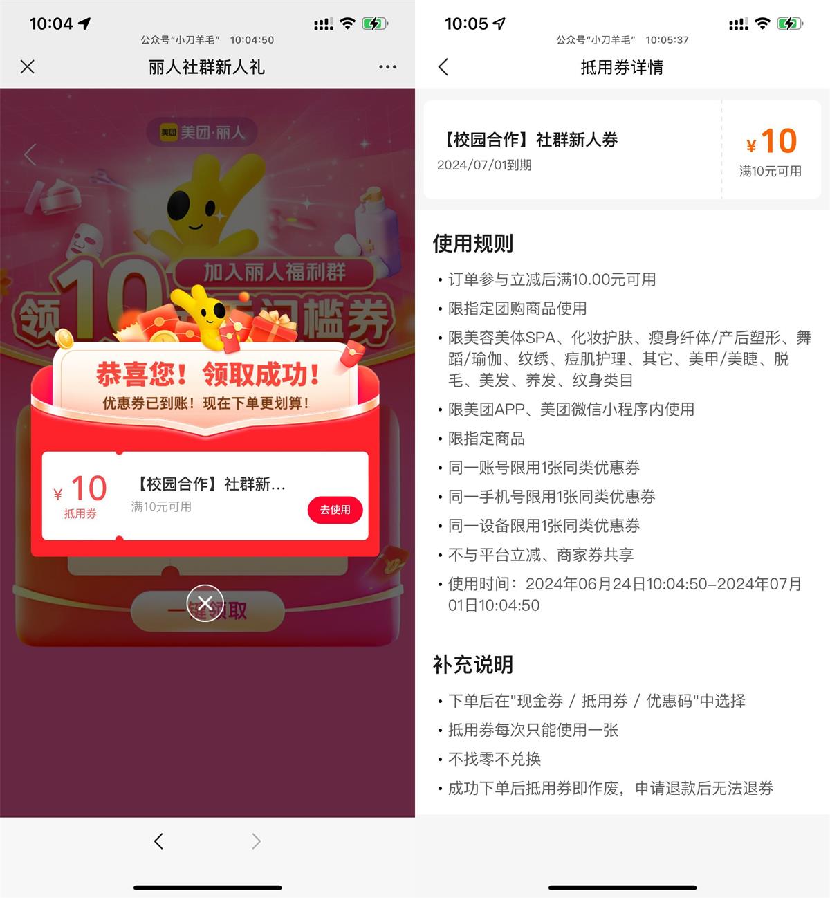 美团领取10元美容理发抵*券