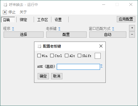 呼来唤去老板键v0.6.2绿*版