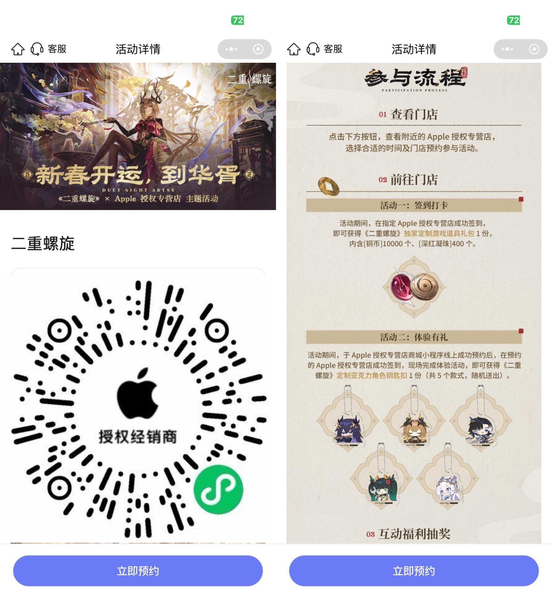 苹果到店打卡领取联名钥匙*