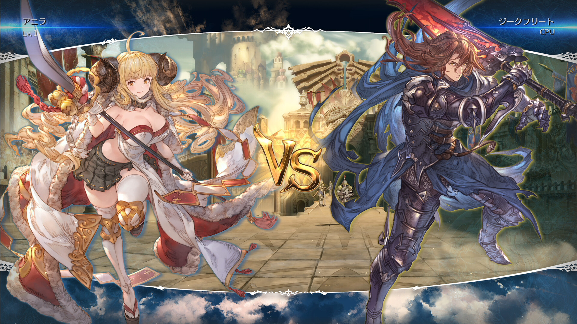 《碧蓝幻想Versus：崛起》中文版
