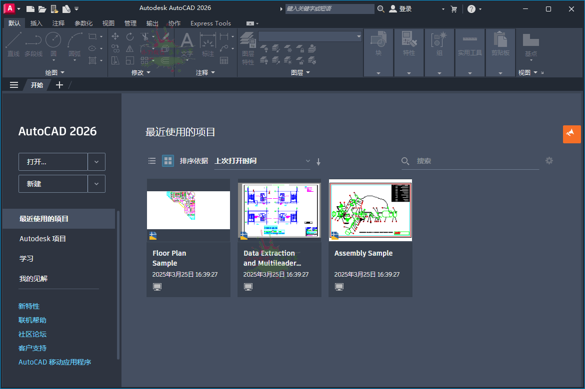 Autodesk AutoCAD 2026.1.1中文版