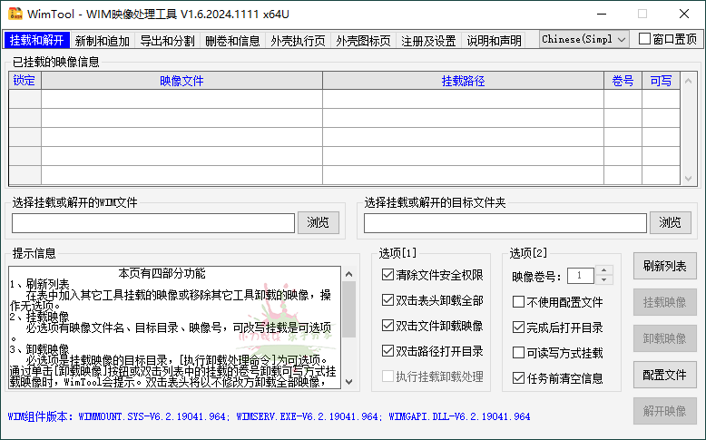 WimTool v2.0.2026.0118便携版