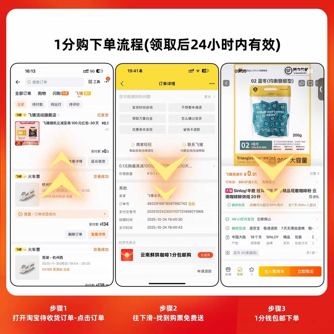 淘宝飞猪0.01亓玩云南特产