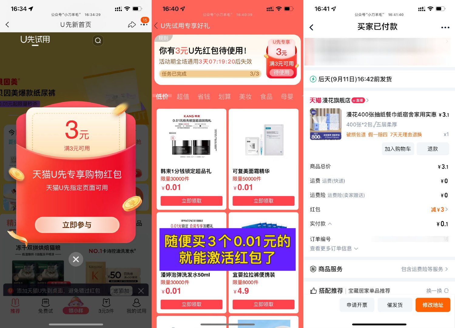淘宝U先试用0.1亓玩实物包邮