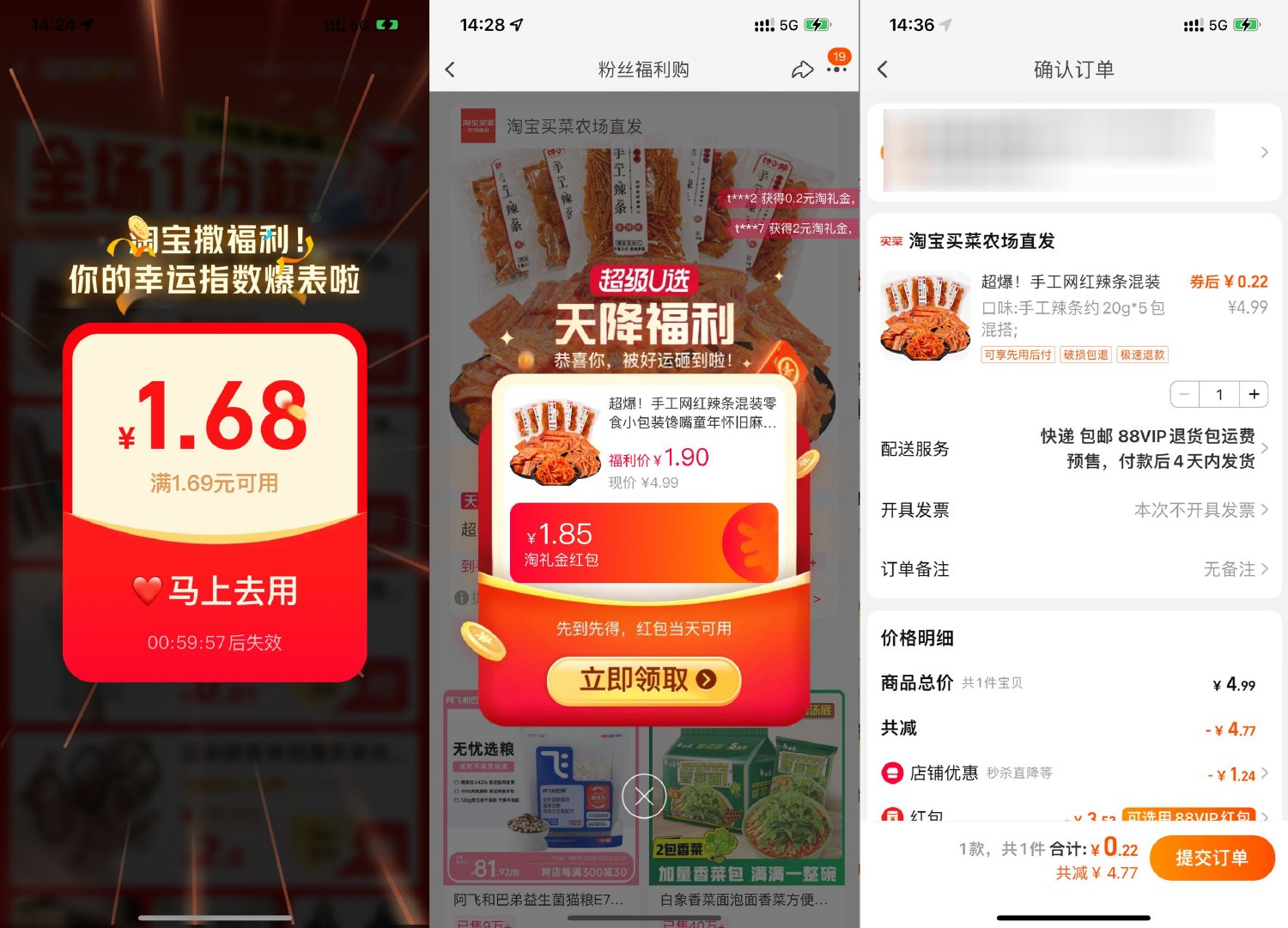 淘宝秒杀0~0.5亓玩5包手工辣条