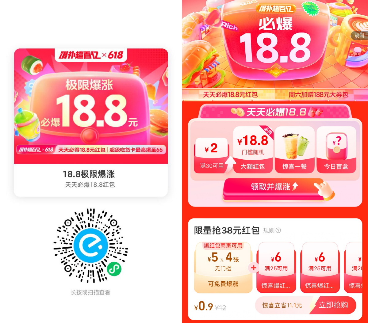 饿了么每天抽取18.8亓爆红包