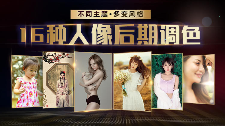 老纳摄影后期PS：16种*格