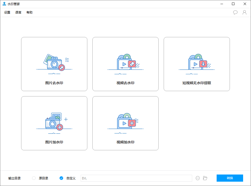 Apowersoft水印管家v1.4.6.2