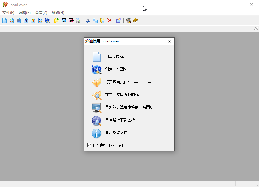 图标爱好者IconLover汉化版