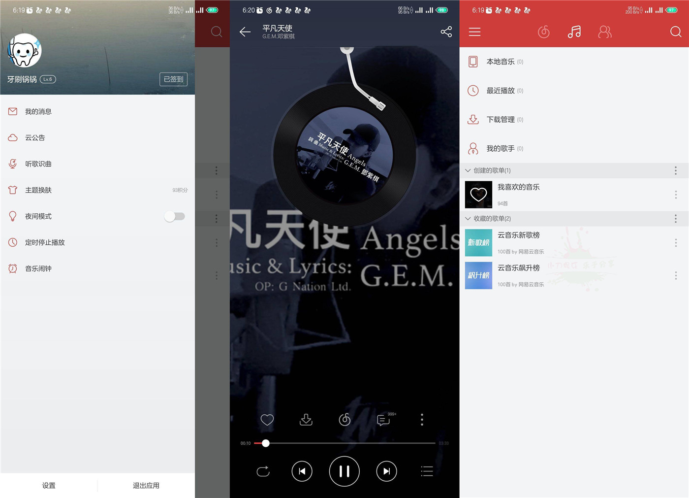 11M的网易云音乐极致*简版
