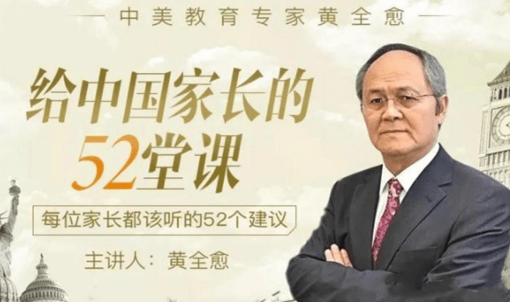 给中国家长的52堂课 每*都该听