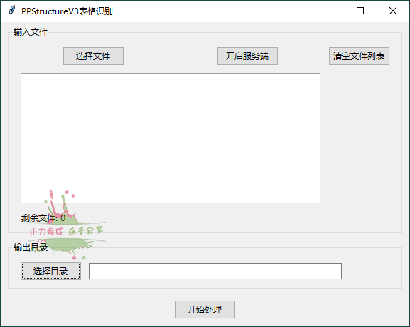 图片识别表格工具v3.0绿*版