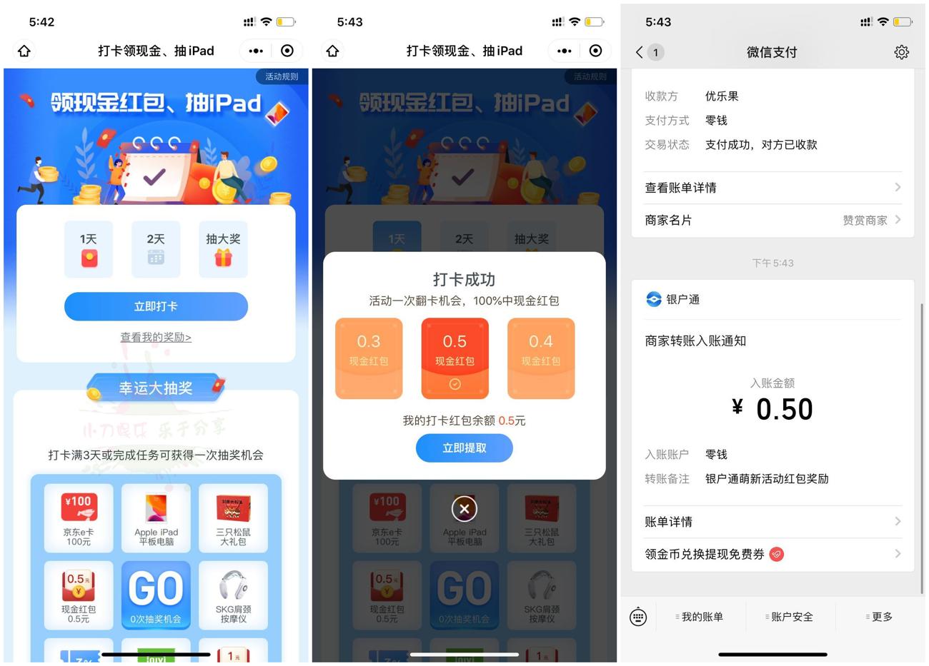 银户通领取0.5元微信零钱秒到