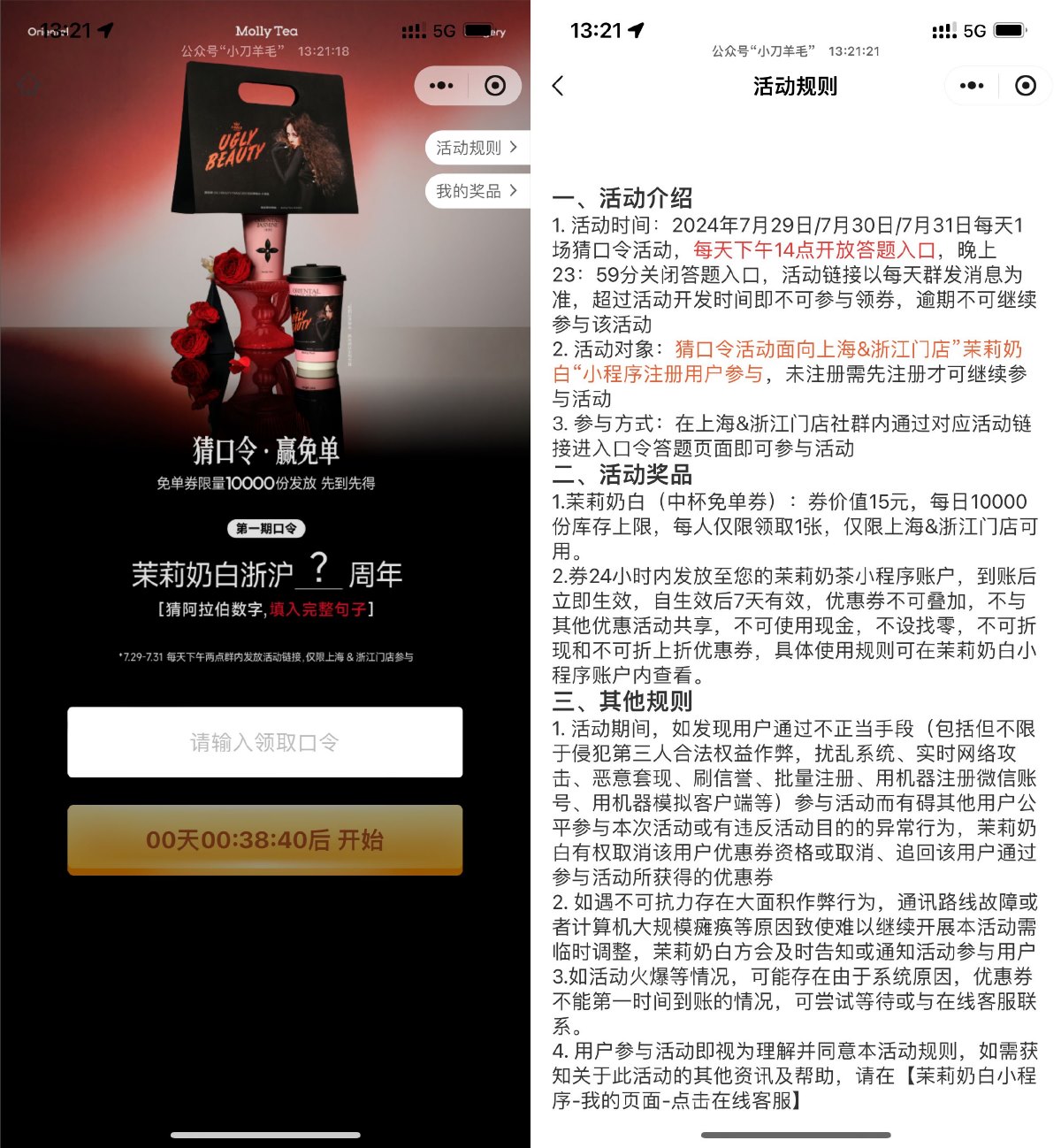 茉莉*白猜口令抢1万份免单券