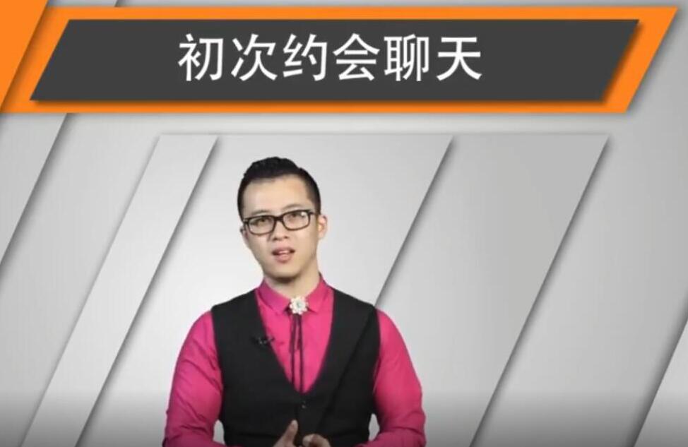 和女生第一次*会聊天指南