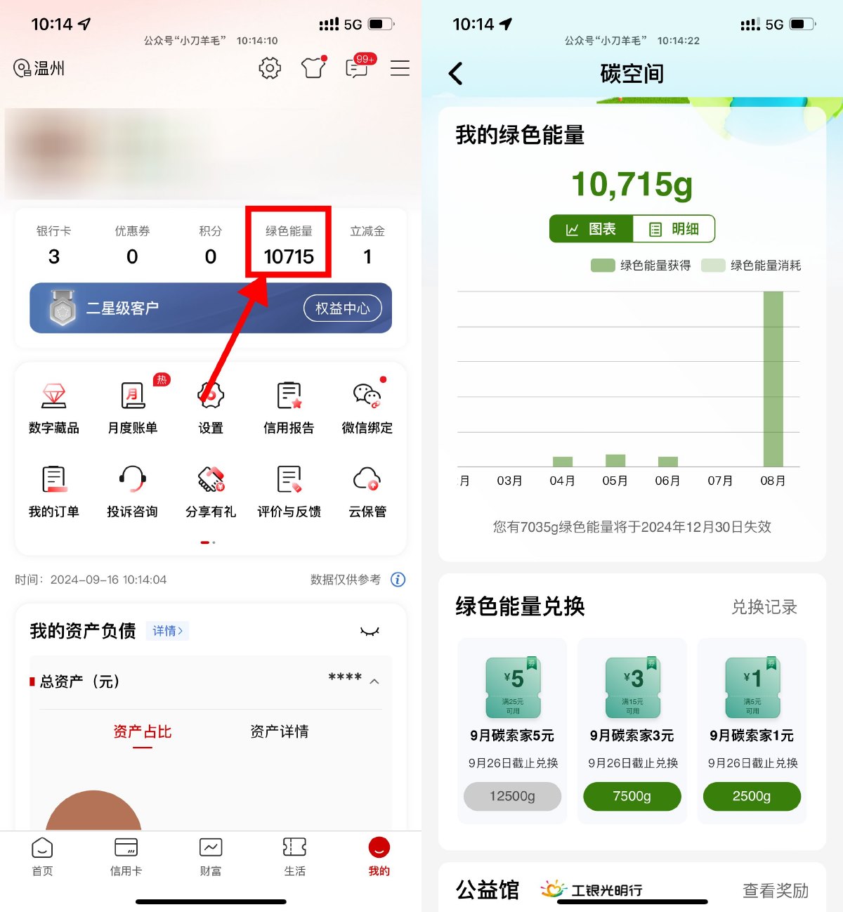 工行攒绿*能量兑微信立减金