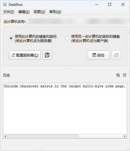 键盘和鼠标共享deskflow v1.25.0.161绿*版