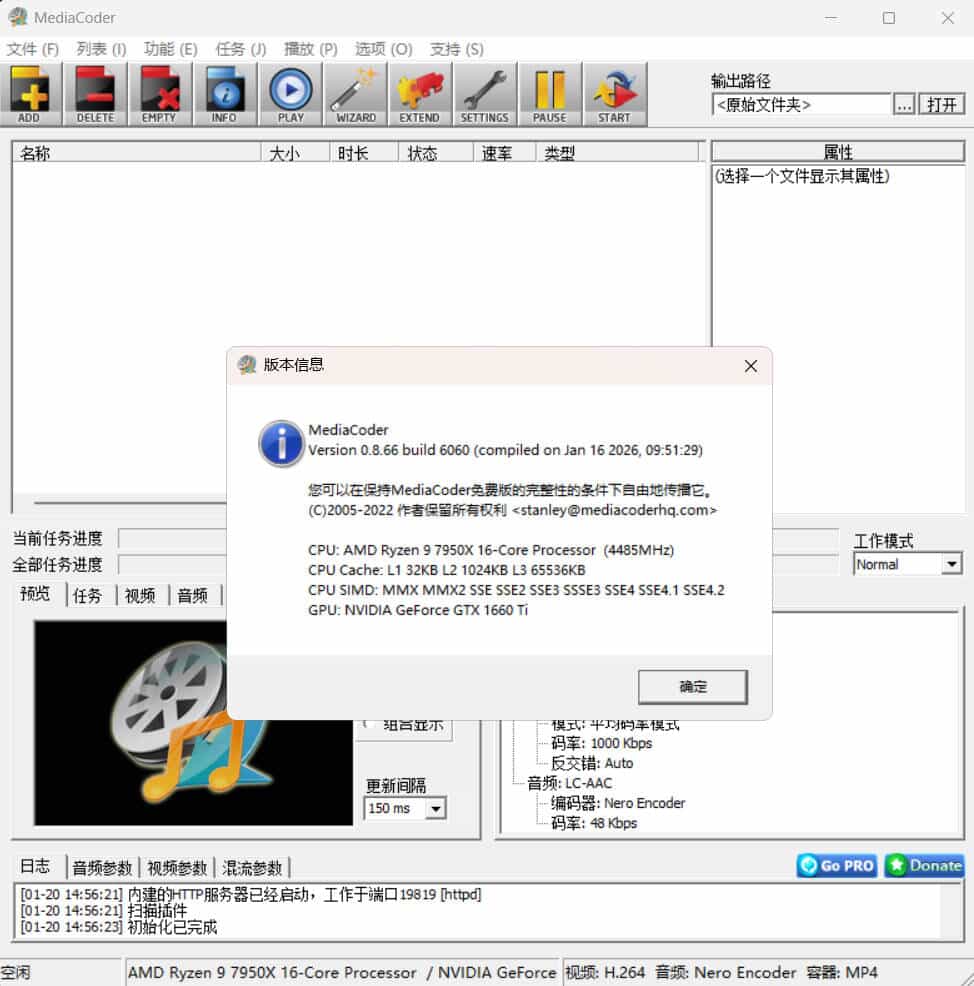 音频视频转码工具MediaCoder v0.8.66绿*版