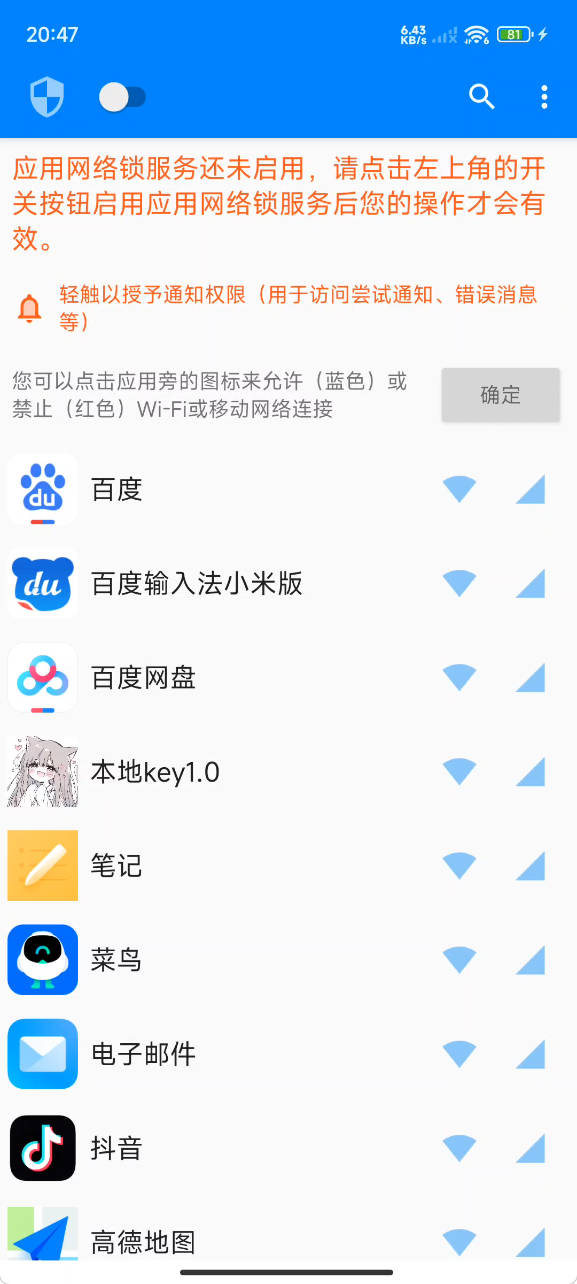 安卓应用网络锁 v1.0.1