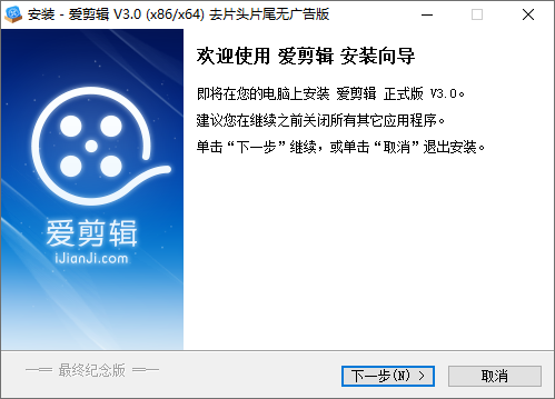 爱剪辑v3.0.0去片头片尾版