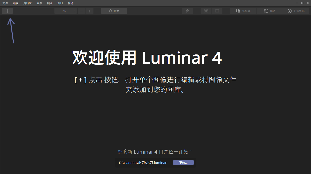 Luminar v4.3.0.6993中文版
