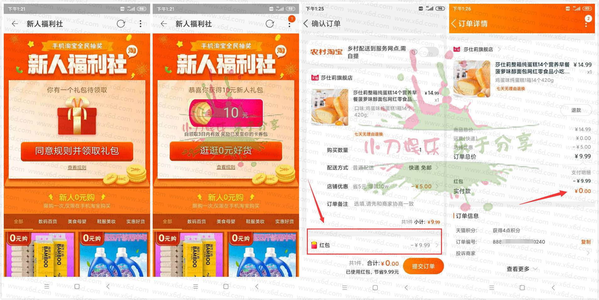 淘宝新人0玩实物或领3月优酷会员