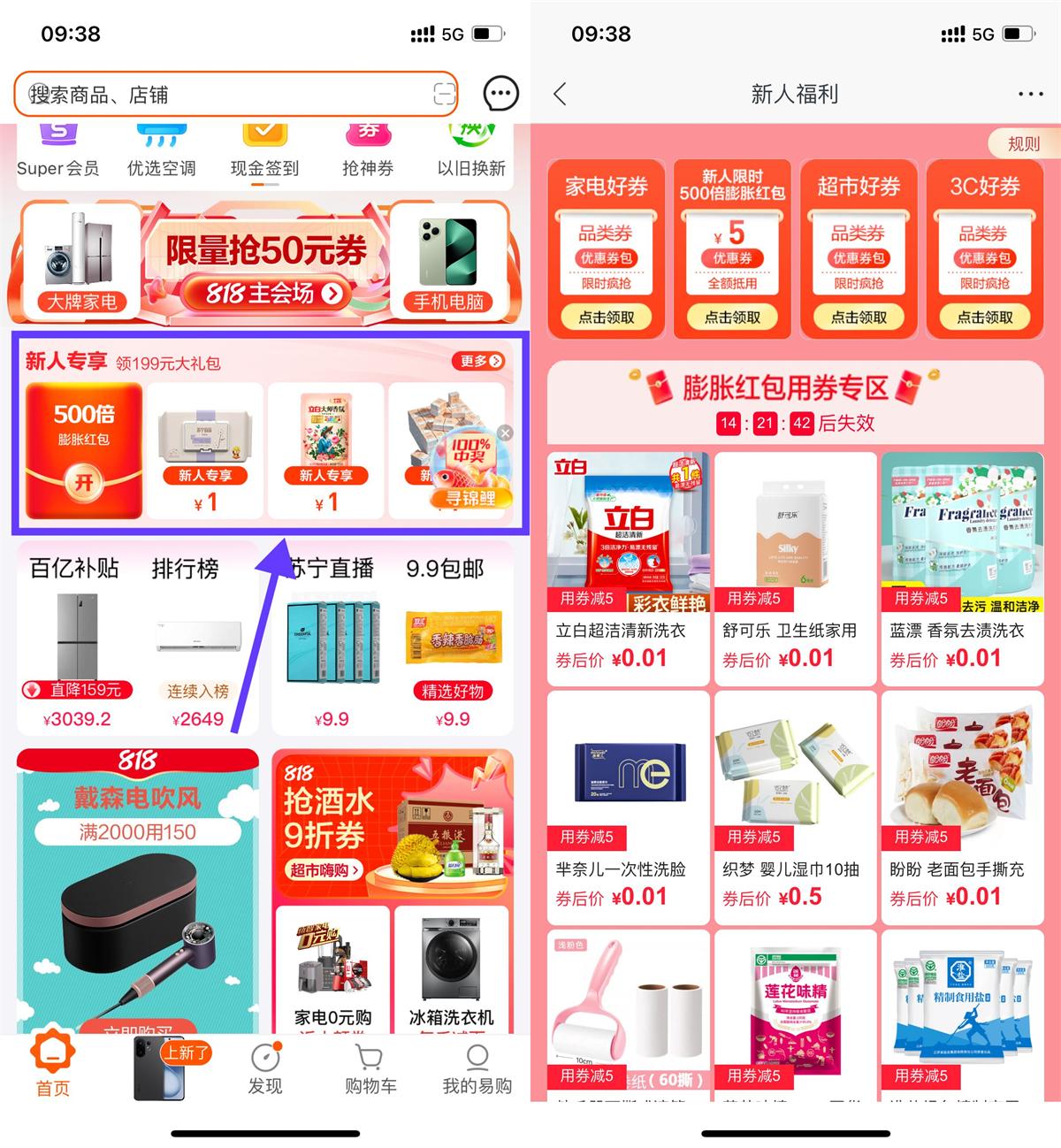 苏宁易购新用户0.01亓玩实物