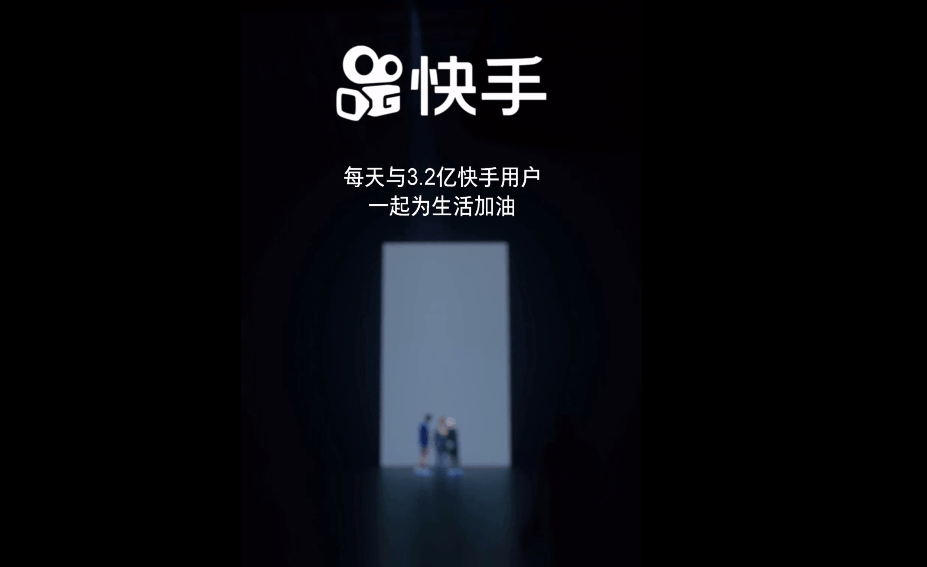 快手《看见》*板B站《后*》
