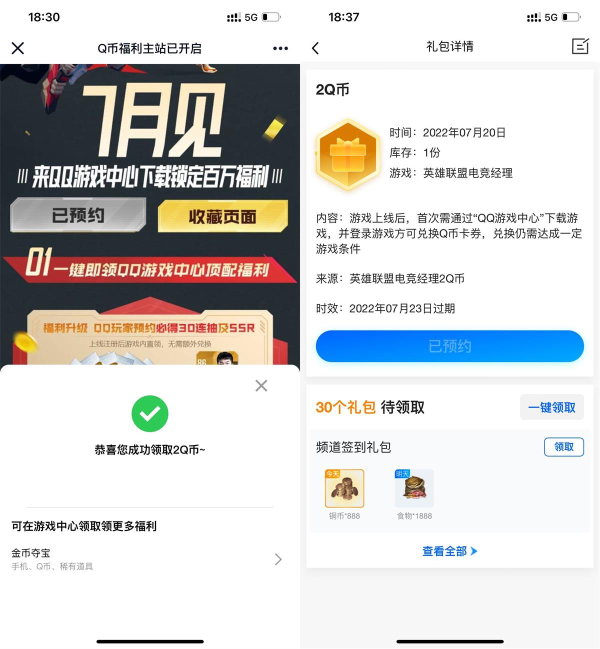 英雄联盟电竞经理预*领2Q币