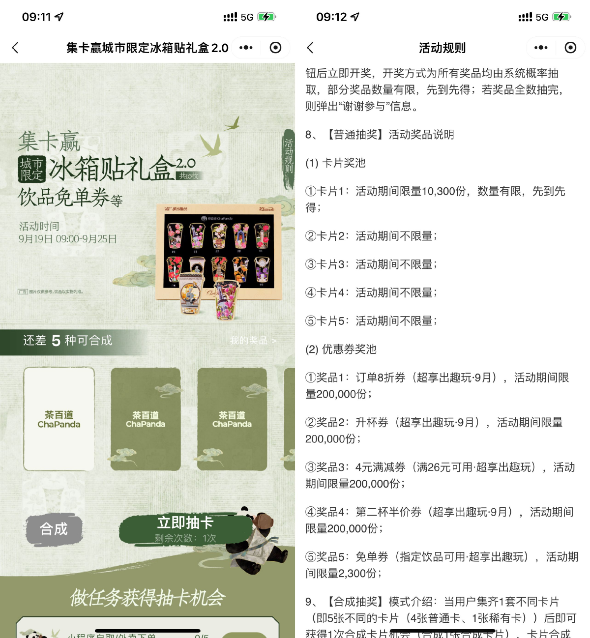 茶百道集卡抽*茶免单或实物